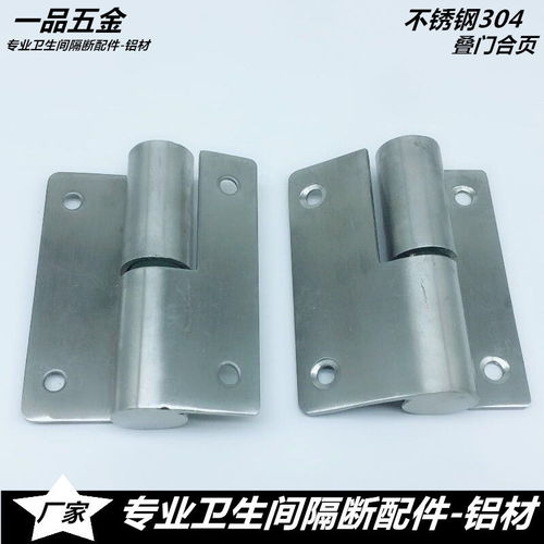 公共廁所衛(wèi)生間隔斷配件304不銹鋼自動(dòng)關(guān)門(mén)升降脫卸合頁(yè) 平門(mén)疊門(mén)